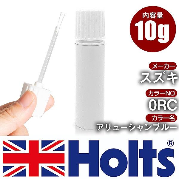 Holts（ホルツ） タッチアップペン スズキ カラー番号 0RC タッチペン 車 オリジナルオーダーカラー ネコポス 送料無料【TU&SP ...