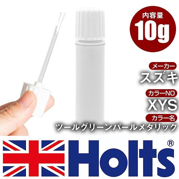 Holts（ホルツ） タッチアップペン スズキ カラー番号 XYS タッチペン