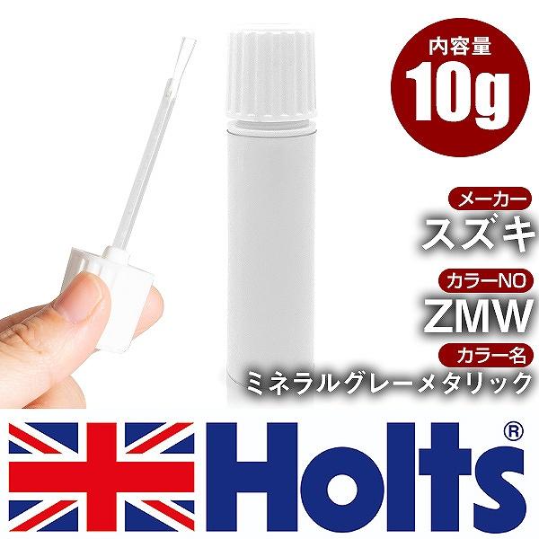 Holts（ホルツ） タッチアップペン スズキ カラー番号 ZMW タッチペン