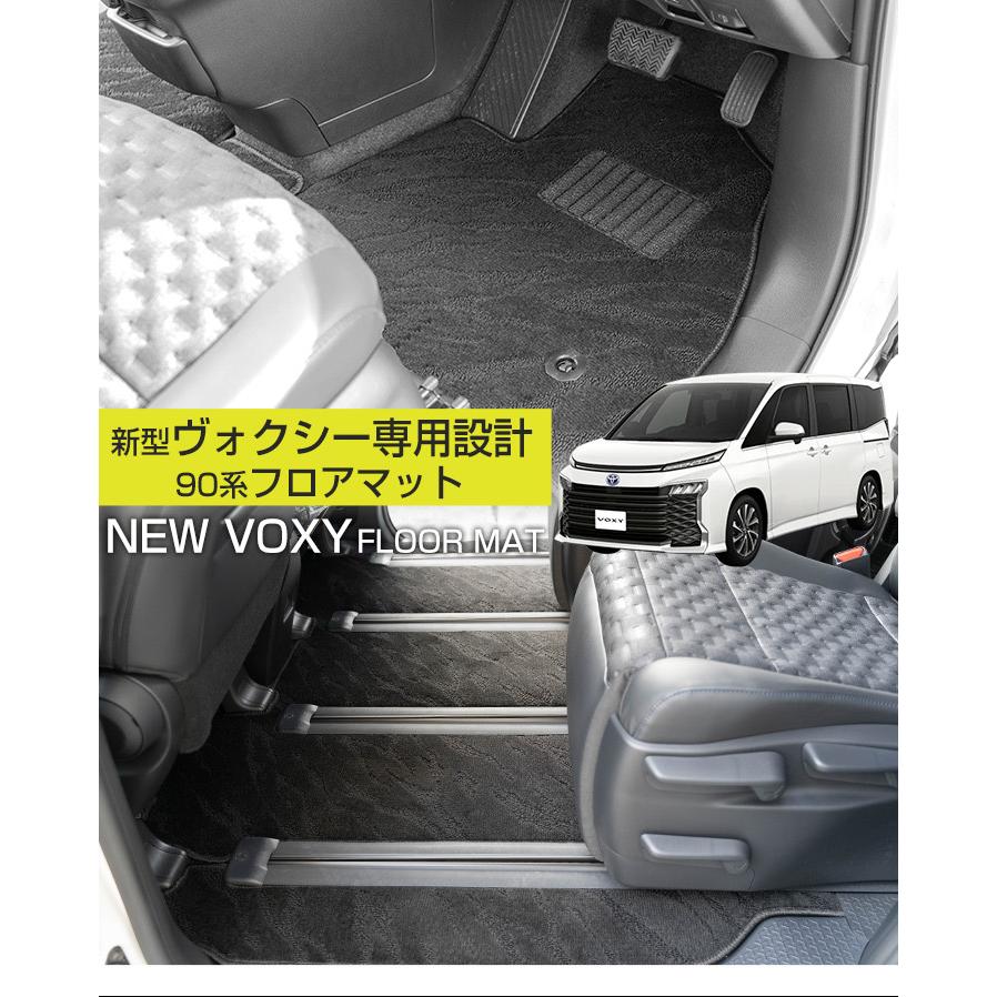新型90系ヴォクシー専用設計】 フロアマット 日本製 国産 ぴったり 7人 