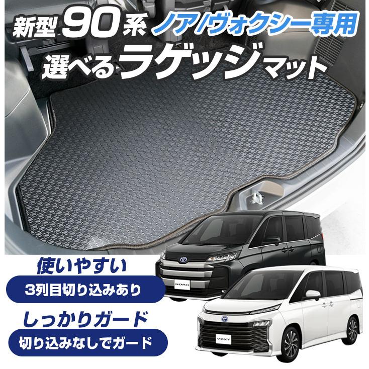 ノア ヴォクシー はっ水 トランクマット 90系 防汚 専用設計 ピッタリ