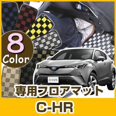 選べる8種類のチェック柄】 C-HR CHR フロアマット 専用設計 ぴったり 