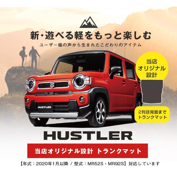 ハスラー はっ水 トランクマット 防水 防汚 専用設計 ピッタリ 日本製 