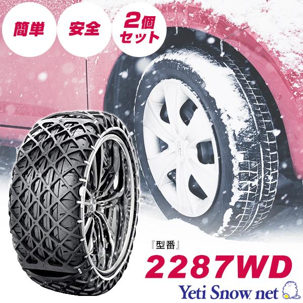 タイヤチェーン 205/50R15 205/55R14 215/40R17 サイズ対応 非金属 イエティスノーネット