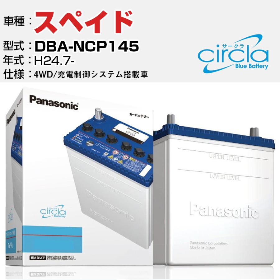 専用です、。 カーバッテリー トヨタ スペイド DBA-NCP145/H24.7- 1500cc 4WD