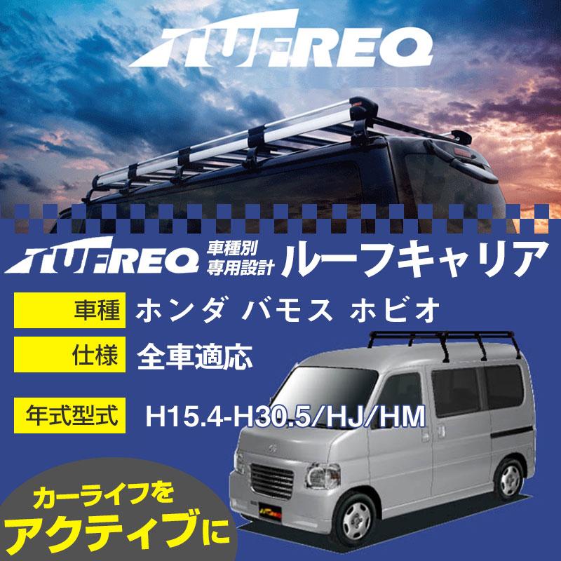 ホンダ バモス ホビオ ルーフキャリア PH234B H15.4-H30.5/HJ/HM 全車