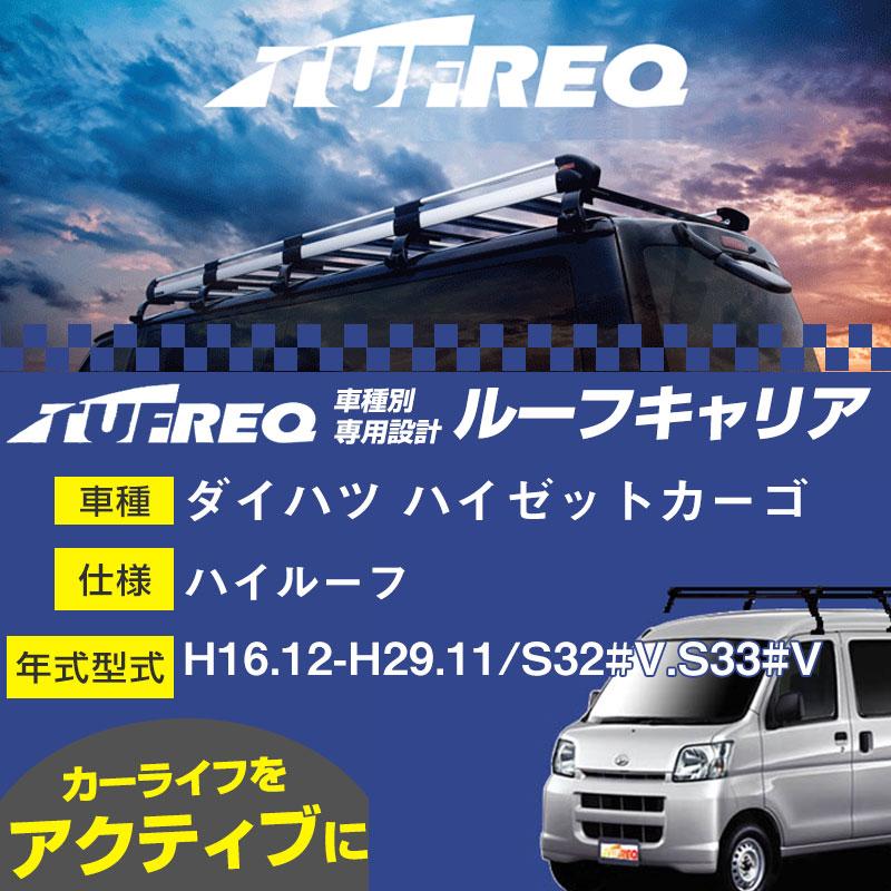 ダイハツ ハイゼットカーゴ ルーフキャリア PH236C H16.12-H29.11/S32 ...