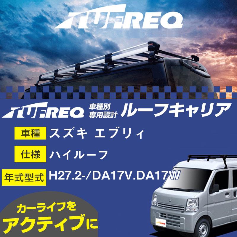 スズキ エブリィ ルーフキャリア PH437A H27.2-/DA17V/DA17W 