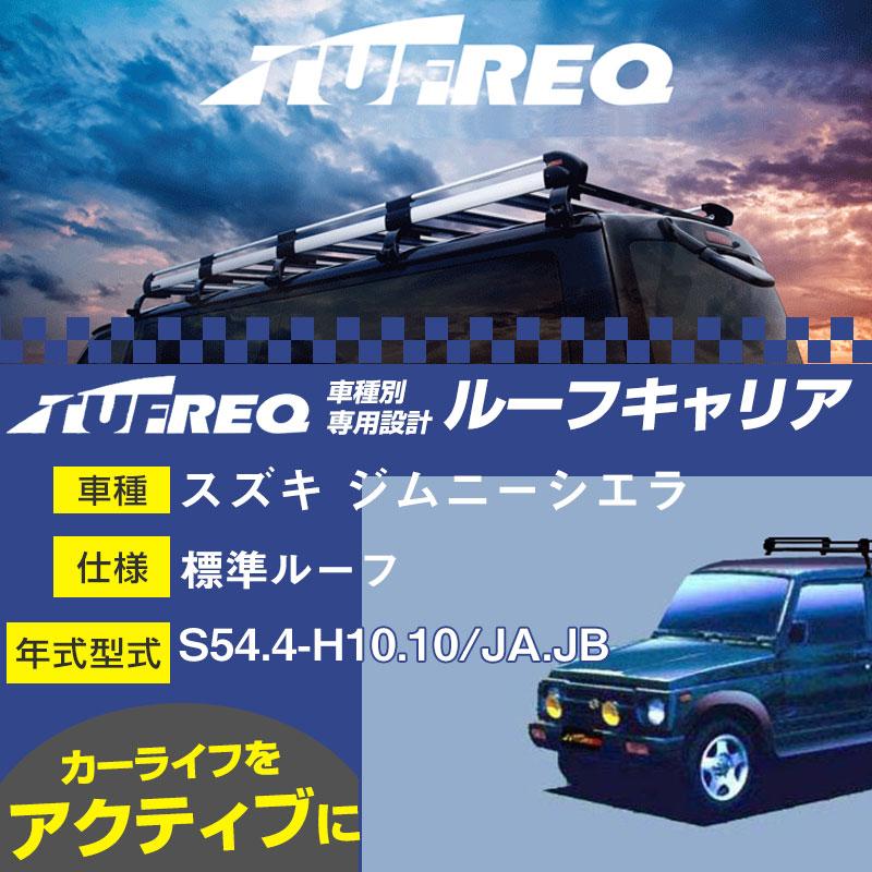 スズキ ジムニーシエラ ルーフキャリア PL22 S54.4-H10.10/JA/JB 標準 
