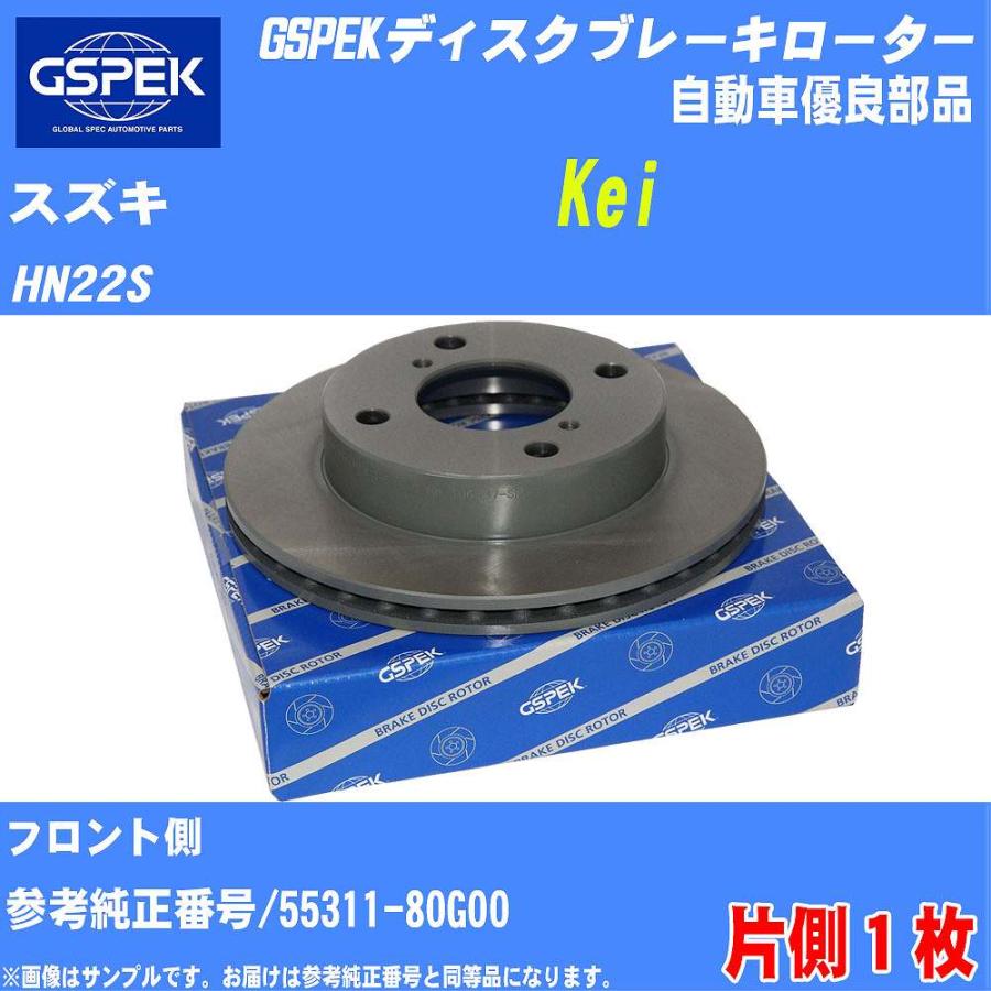 スキー ブレーキ ブレーキディスクローター GSPEK スズキ Kei HN22S 品番1401550