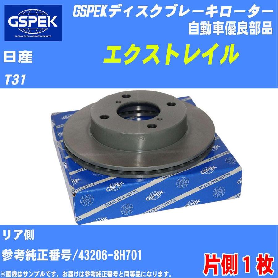 ブレーキディスクローター GSPEK 日産 エクストレイル T31 品番1407450SP 1枚 社外優良品 【H04006