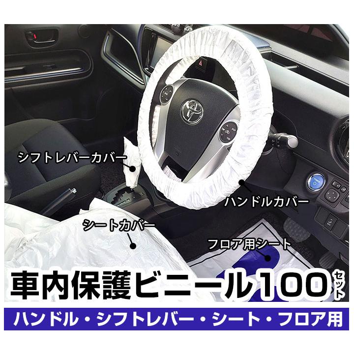 業者様向け 車検 整備 納車用 クリーンカバー 100セット シートカバー