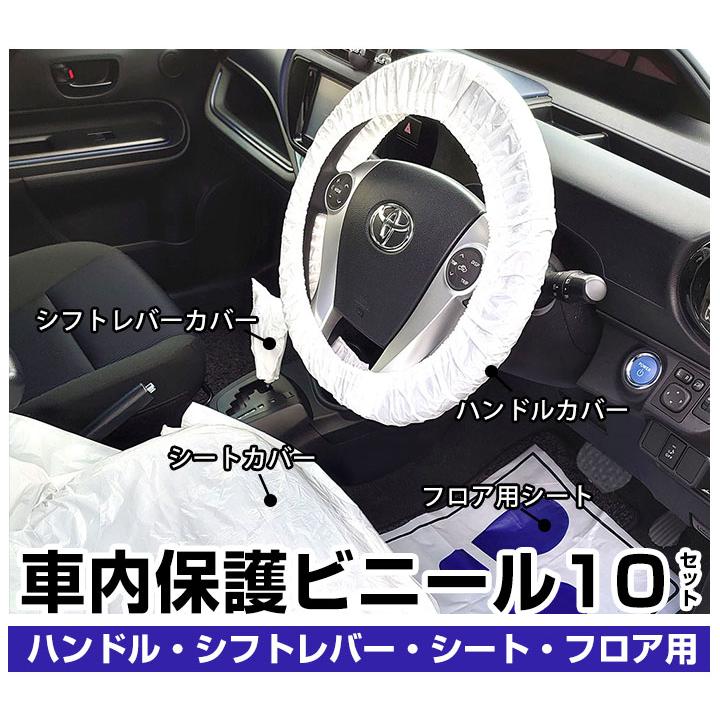 業者様向け 車検 整備 納車用 クリーンカバー 10セット シートカバー
