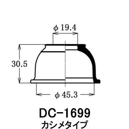 ダストカバーブーツ / 大野ゴム 品番 DC-1699 【H04006】 : カーメンテ