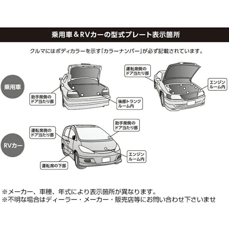 ペイントスプレー クライスラー カラー番号 149C 1本 & ボカシ剤スプレー 品番 MH11608 1本｜fpj-navi｜05