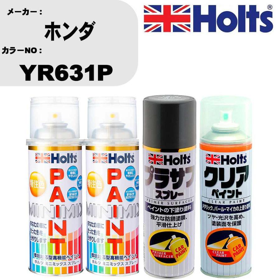 Holts（ホルツ） ペイントスプレー ホンダ カラー番号 YR631P 上塗り1