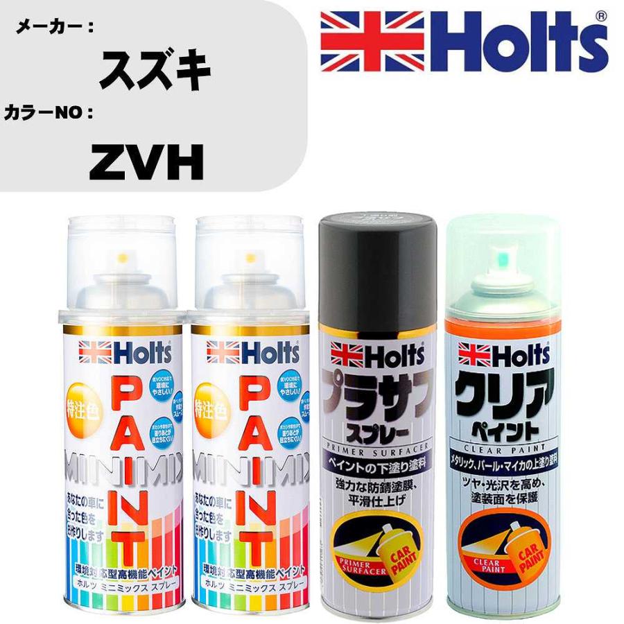 Holts（ホルツ） ペイントスプレー スズキ カラー番号 ZVH 上塗り1本