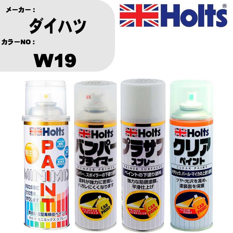 Holts（ホルツ） ペイントスプレー ダイハツ カラー番号 W19 1本