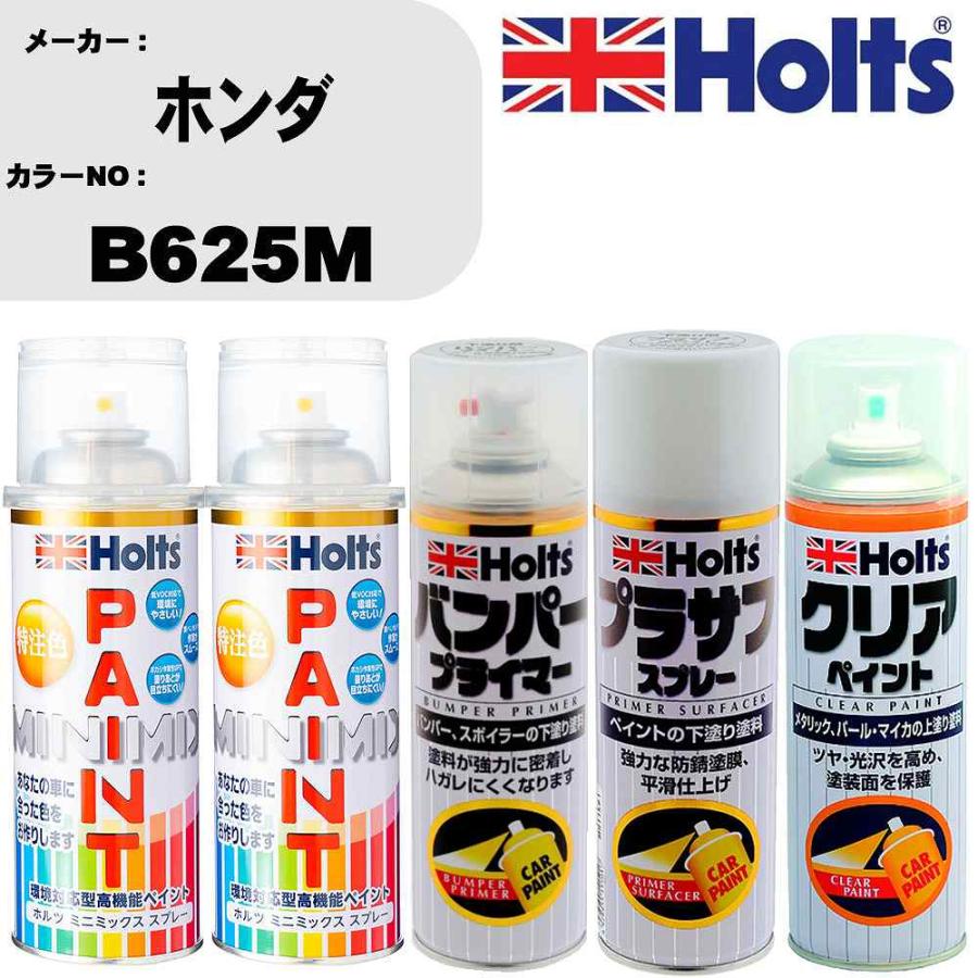 Holts（ホルツ） ペイントスプレー ホンダ カラー番号 B625M 上塗り1本/下塗り1本 & プライマー 1本 & プラサフ ホワイト ...