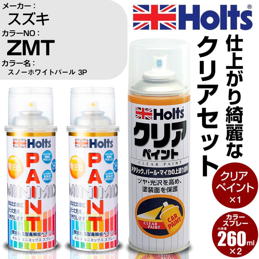 Holts（ホルツ） ペイントスプレー スズキ カラー番号 ZMT & クリアスプレーセット カラースプレー : カーメンテ用品ガレサポ ...