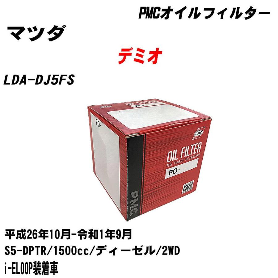 オイルフィルター マツダ デミオ LDA-DJ5FS 平成26年10月-令和1年9月
