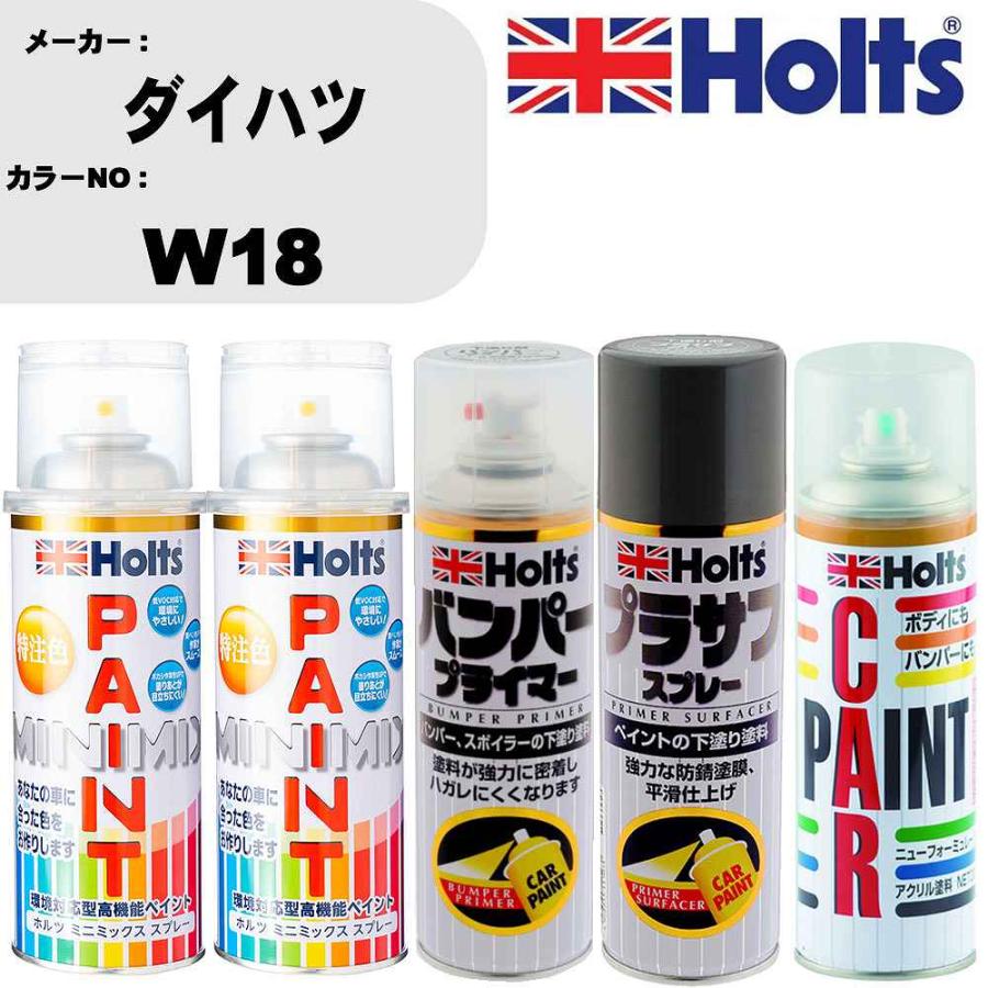 Holts（ホルツ） ペイントスプレー ダイハツ カラー番号 W18 上塗り1本