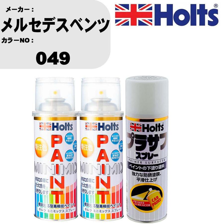Holts ペイントスプレー メルセデスベンツ カラー番号 049