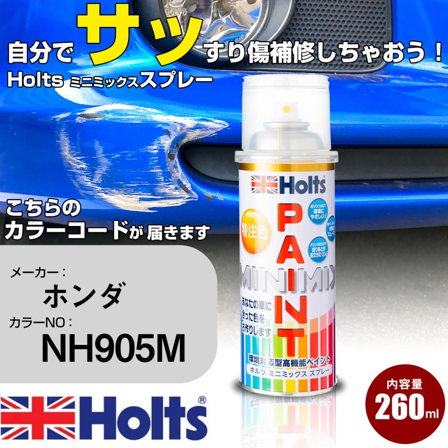 Holts（ホルツ） ペイントスプレー ホンダ NH905M カースプレー カー