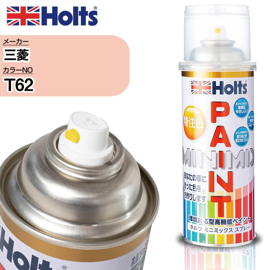 Holts（ホルツ） ペイントスプレー 三菱 T62 カースプレー カー塗料 車