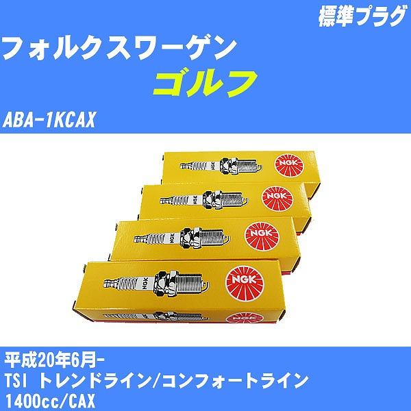 スパークプラグ NGK フォルクスワーゲン ゴルフ ABA-1KCAX H20.6- 標準プラグ PZFR6R 4本【H04006 ...