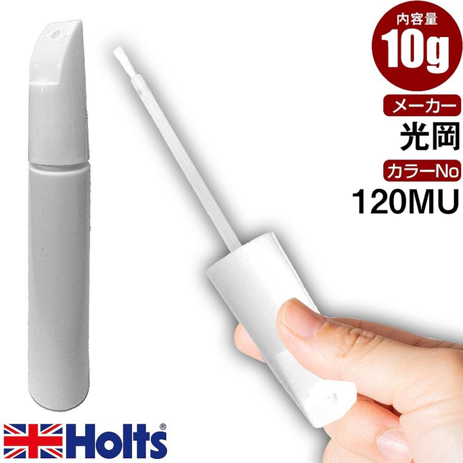 Holts タッチアップペン 光岡 カラー番号 120MU ホルツ MINIMIX Holts タッチアップペン 光岡 カラー番号 120MU ホルツ MINIMIX
