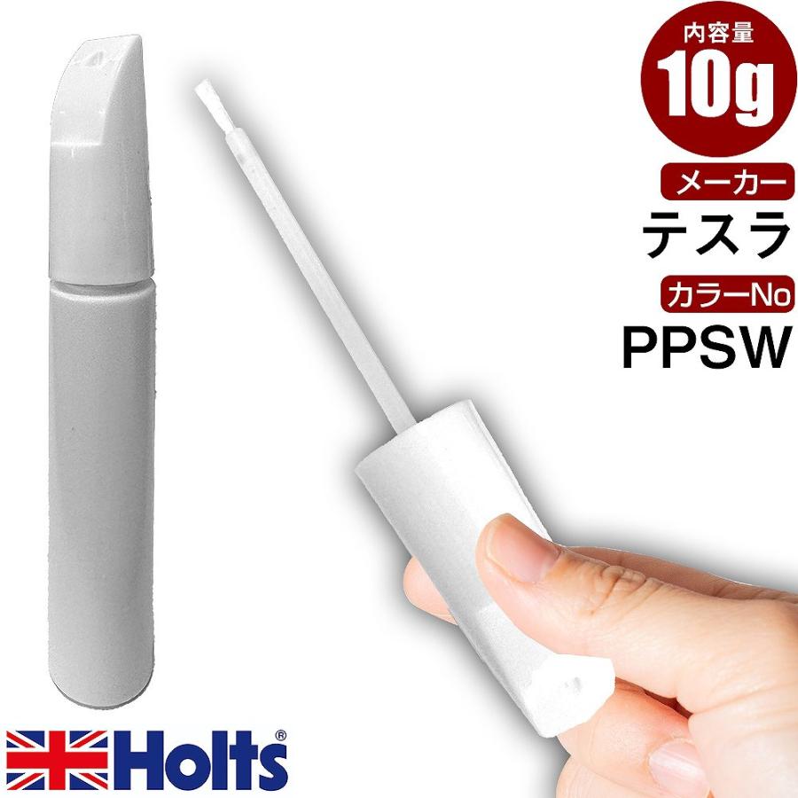 Holts タッチアップペン テスラ カラー番号 PPSW ホルツ MINIMIX Holts タッチアップペン テスラ カラー番号 PPSW ホルツ MINIMIX