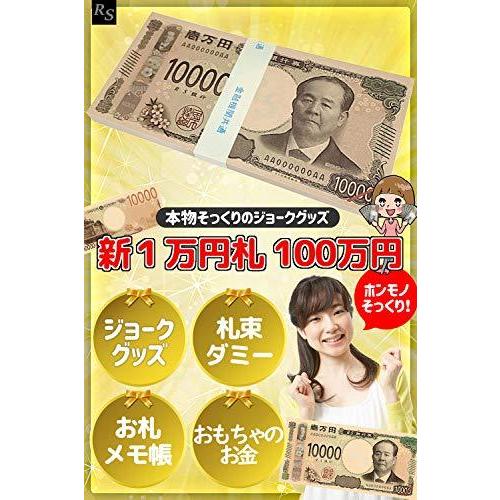 Rs ジョークグッズ お札 札束 ダミー おもちゃのお金 100万円 新紙幣 ドッキリ プレゼント おもしろグッズ 給 A B07xld1vnv 2107 Fr Online 通販 Yahoo ショッピング