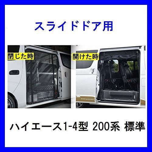 ハイエース 0系 パーツ 車中泊 メッシュカーテン 防虫ネット スライドドア用 1枚 Bsnet B11b A B085l3jrq2 2319 Fr Online 通販 Yahoo ショッピング