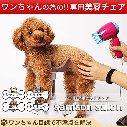 サムソンサロン Samson Salon 犬 猫 ドッグフード トリミング トリマー バリカン 美容院 動物病院 ペット フード シ 