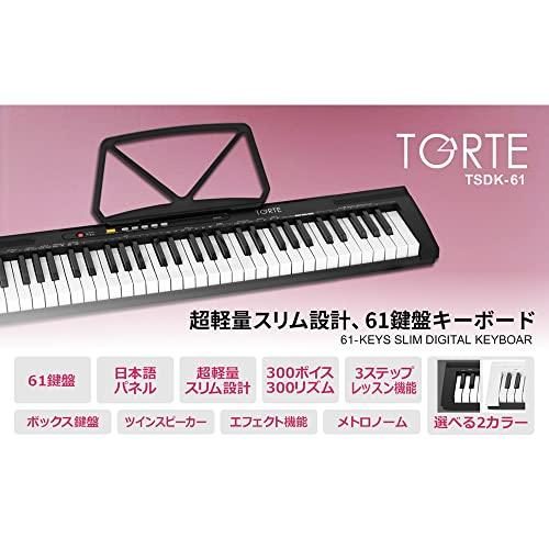 TORTE トルテ 電子キーボード 鍵盤 日本語表記 ボイス 軽量スリム
