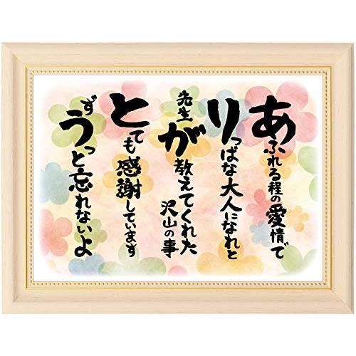 先生 恩師 感謝の言葉 サイズ 卒業式 お別れ ありがとう 感動 愛あるポエム ギフト フレーム入り クリーム色 白 功労賞 感謝状 表彰状 プレゼント A B09rwm1rsc 2919 Fr Online 通販 Yahoo ショッピング