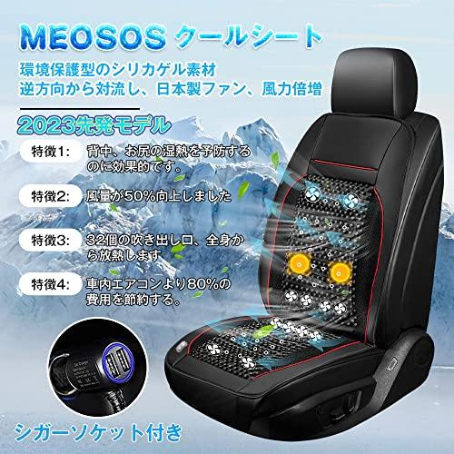 クールシート カーシート 2023革新的な設計 32個の送風口 シリカゲル