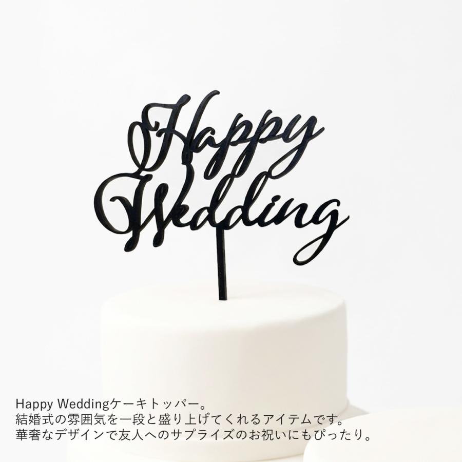 ケーキトッパー Happy Wedding ウェディングケーキ お祝い 結婚式