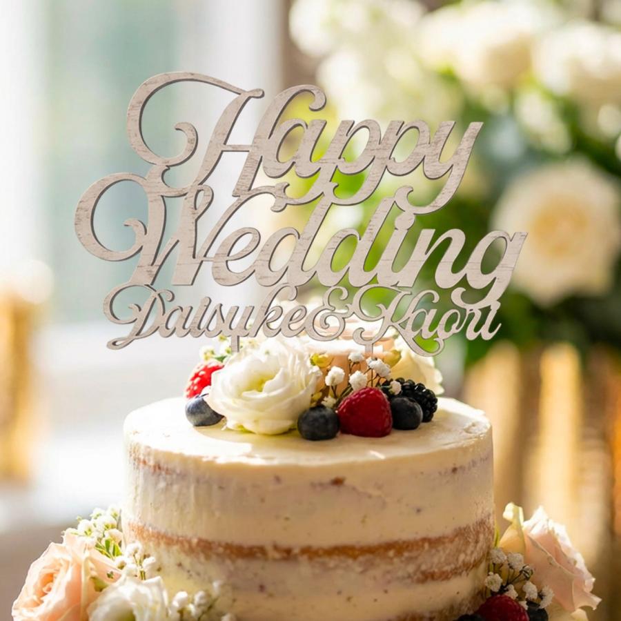 名前付 ウェディング ケーキトッパー Happy Wedding 結婚式 披露宴