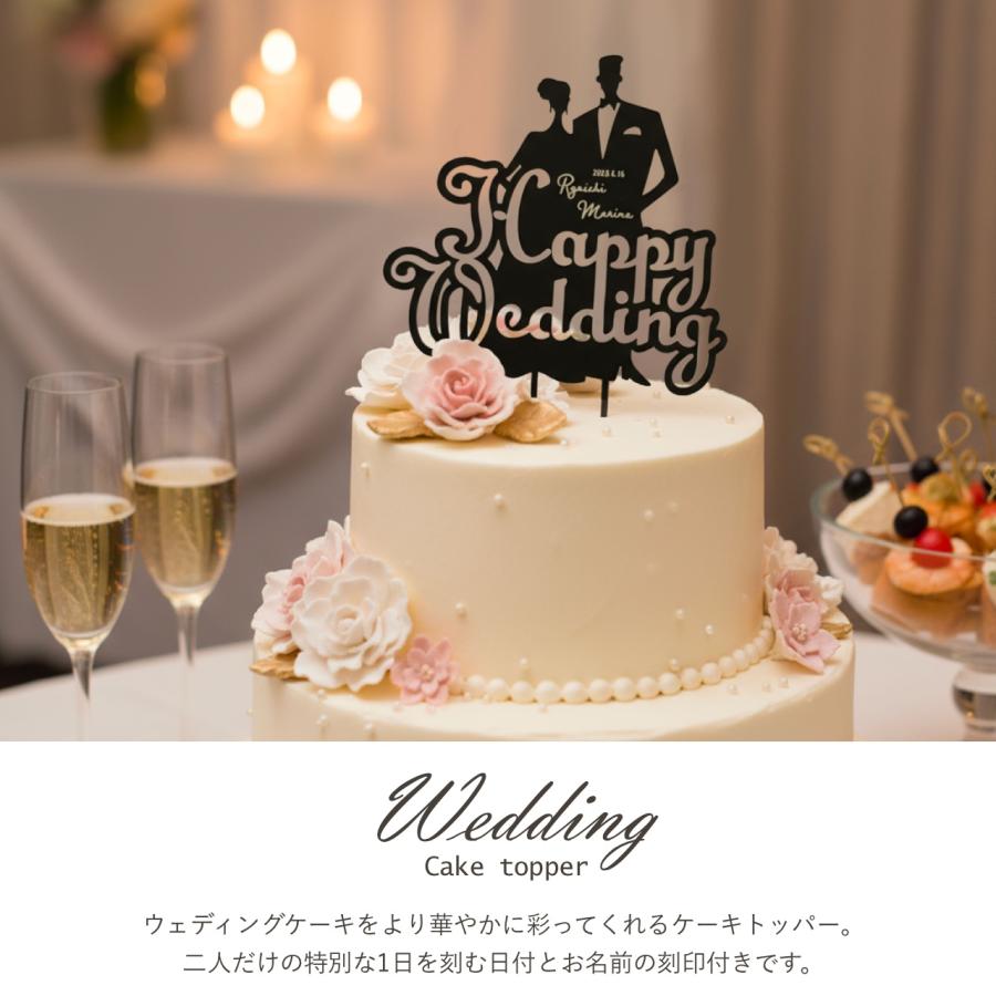 ウェディング ケーキトッパー 名入れ 刻印付き Happy Wedding 結婚式