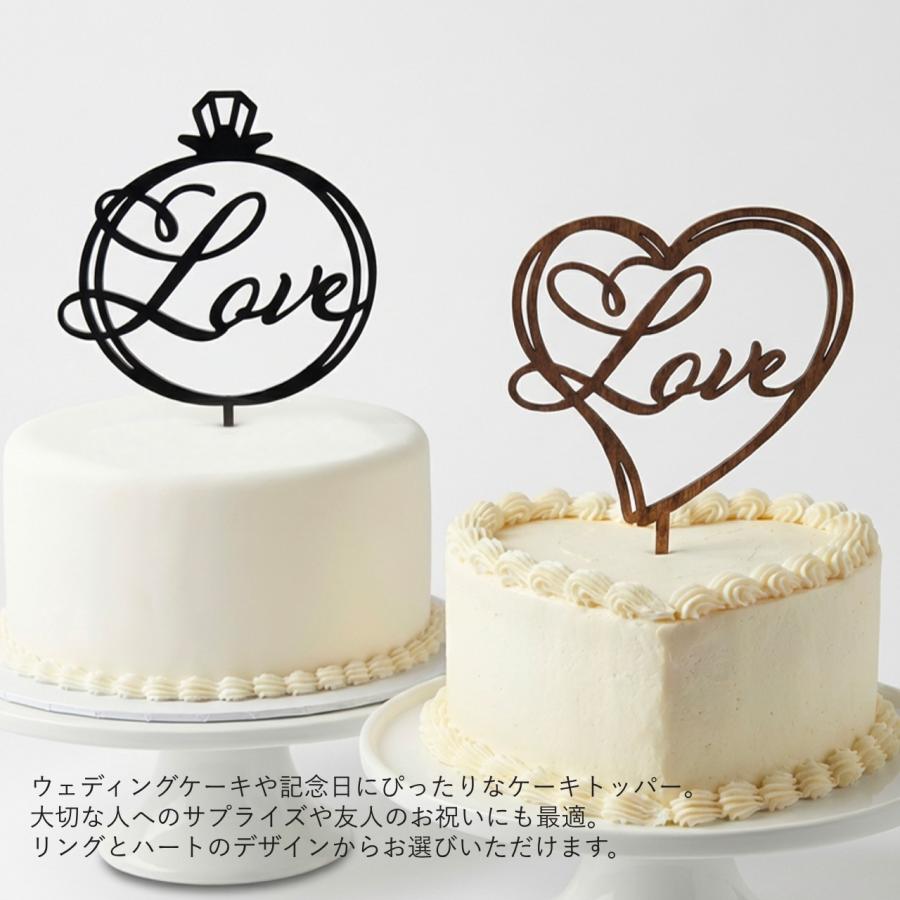 ケーキトッパー Love ハート型 リング型 記念日 誕生日 お祝い 結婚式