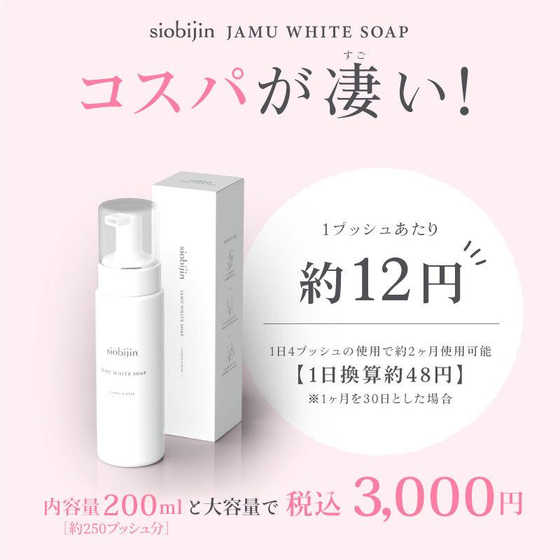 定期購入がお得 デリケートゾーン ジャムウ ソープ 石鹸 泡タイプ 日本