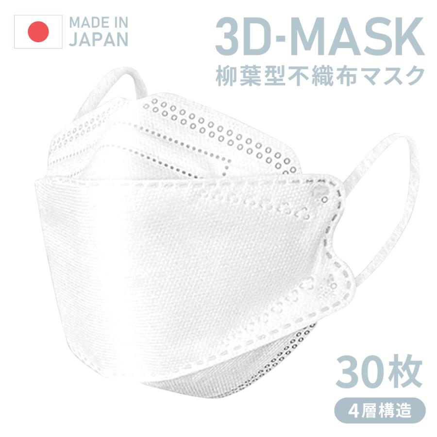 期間限定お試し価格 日本製 立体マスク 30枚 不織布 3d立体型マスク 柳葉立体マスク 国産 4層構造 不織布マスク メガネが曇りにくい 口紅が付きにくい 血色マスク 花粉症対策 Whitesforracialequity Org