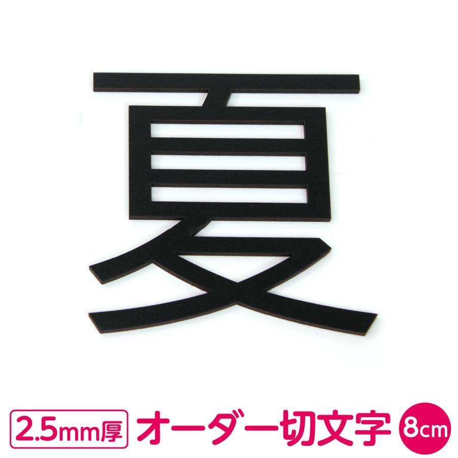 オーダー 切文字 木製 ひらがな 漢字 カタカナ 英数字 切り抜き文字 