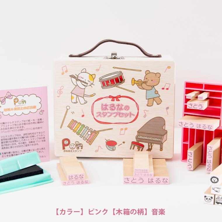 お名前スタンプ 15本セット お名前スタンプPON(ポン) 木箱付き基本