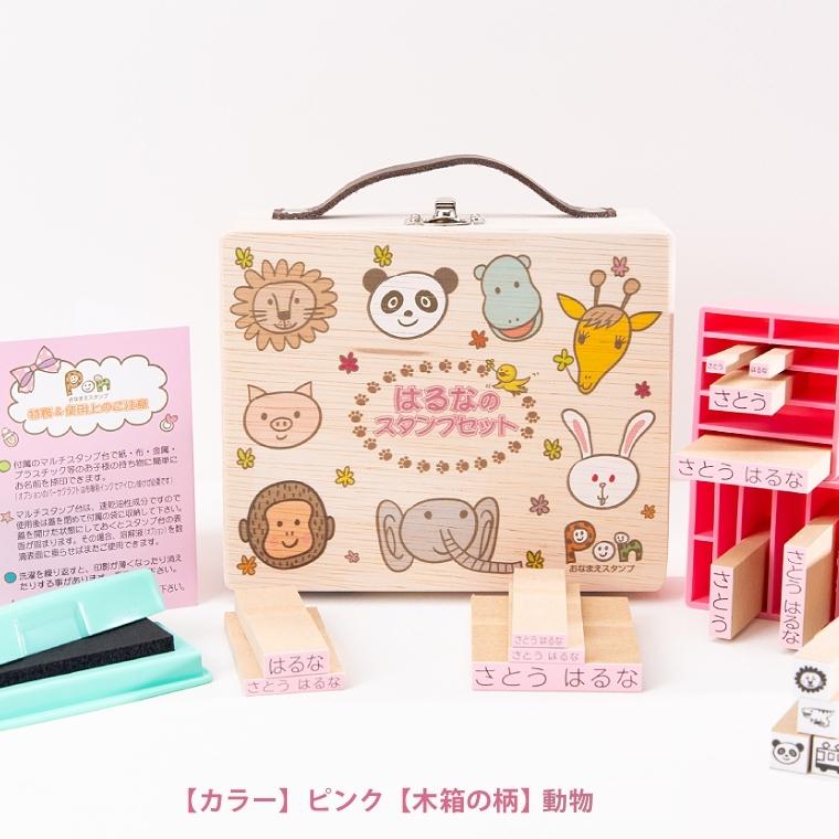 お名前スタンプ 15本セット お名前スタンプPON(ポン) 木箱付き基本