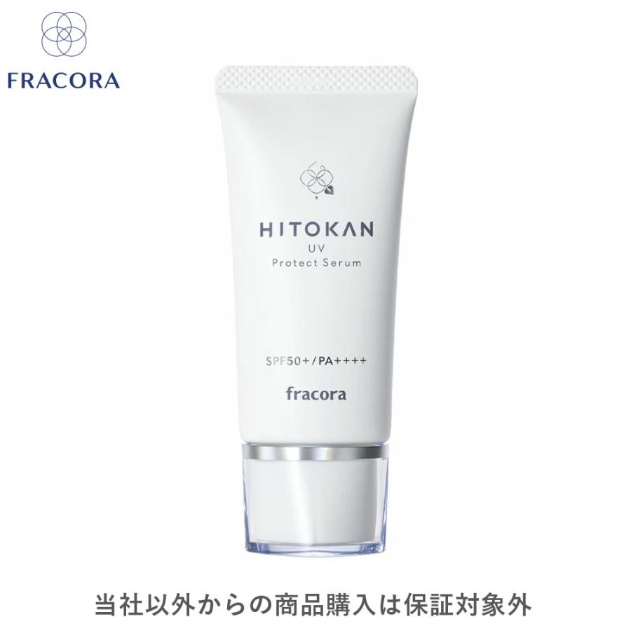 HITOKAN UVプロテクトセラム SPF50 PA    30g ヒト幹細胞培養エキス ヒト幹細胞 ヒトカン スキンケア UV美容液 UVケア 美容液 国内生産 国産 フラコラ FRACORA 公式ショップ