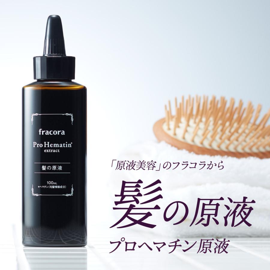 【フラコラ公式】 プレミアム プロヘマチン濃密原液 詰め替え用 2袋セット 100ml×2袋 ヘアケア トリートメント 髪 美容液｜fracora｜03