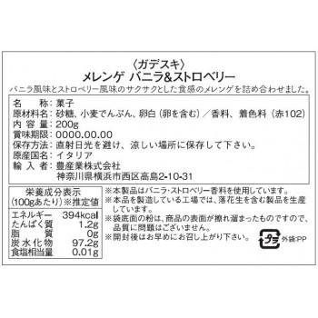 GADESCHI(ガデスキ) メレンゲ バニラ＆ストロベリー 200g×10個セット｜fragileya｜02